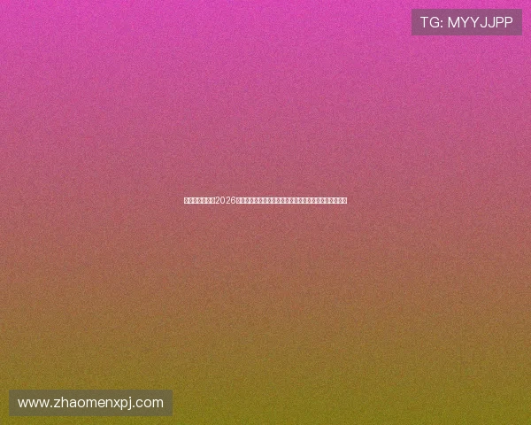 澳门葡京赌狭：2026年世界杯足球赛最受关注的明星球员表现与精彩进球集锦